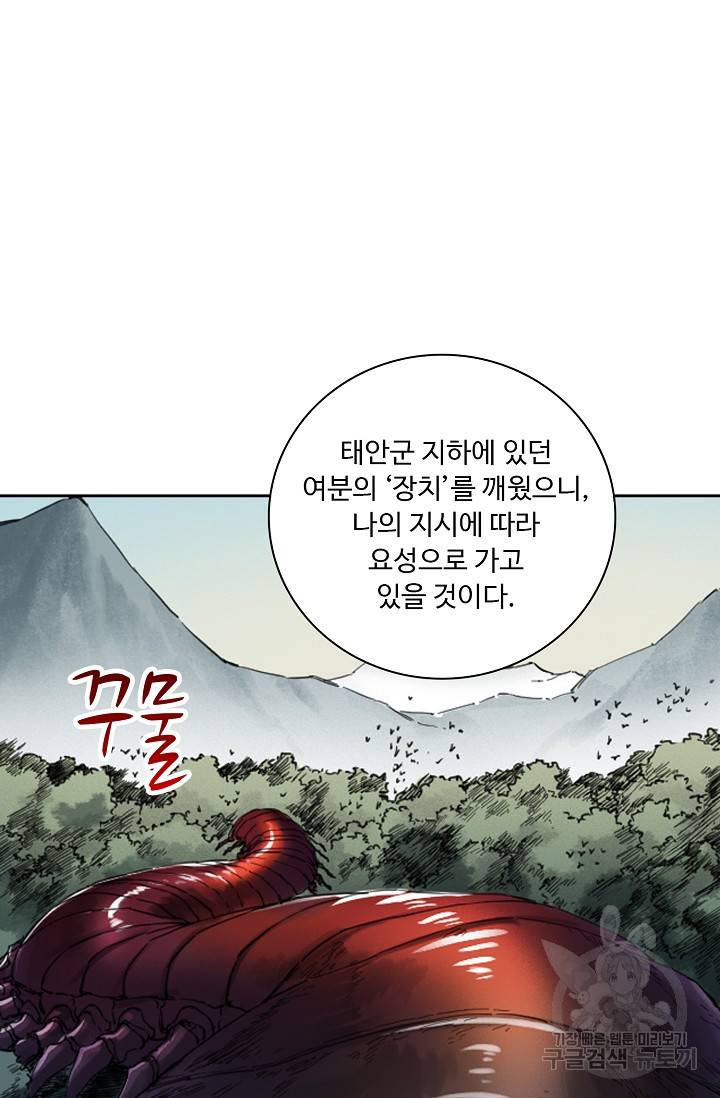 전무: 최강 무도 계승패 117화 13