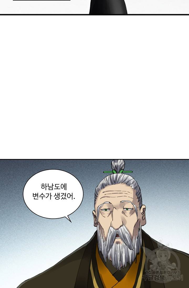 전무: 최강 무도 계승패 117화 21