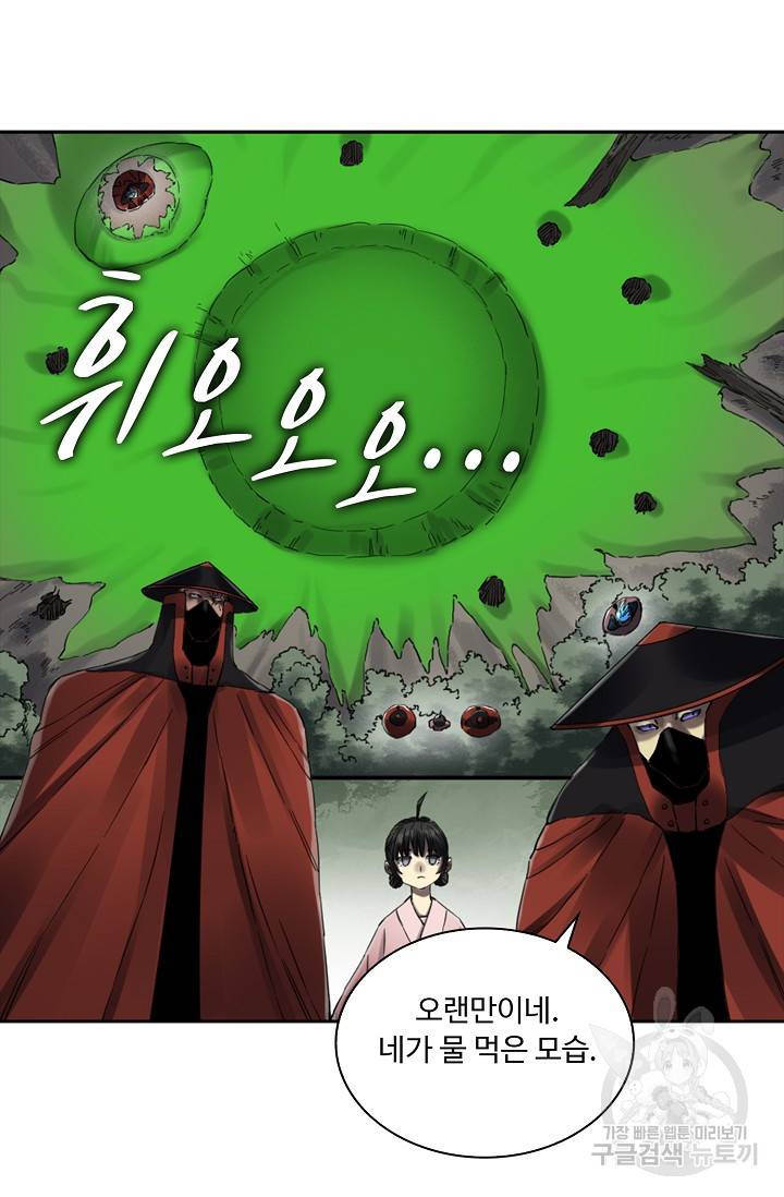 전무: 최강 무도 계승패 117화 23