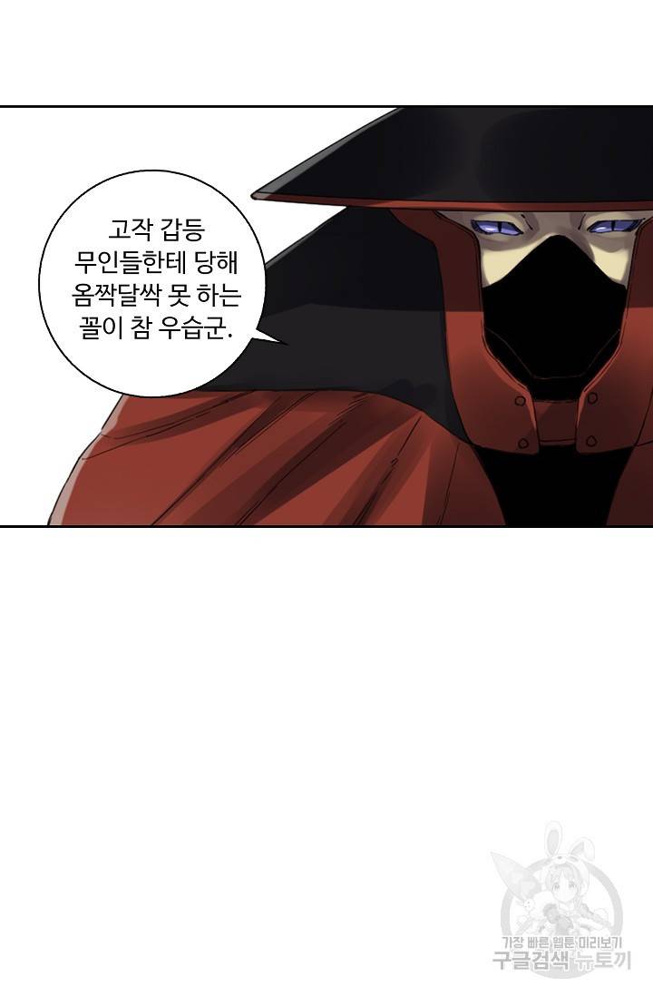전무: 최강 무도 계승패 117화 26