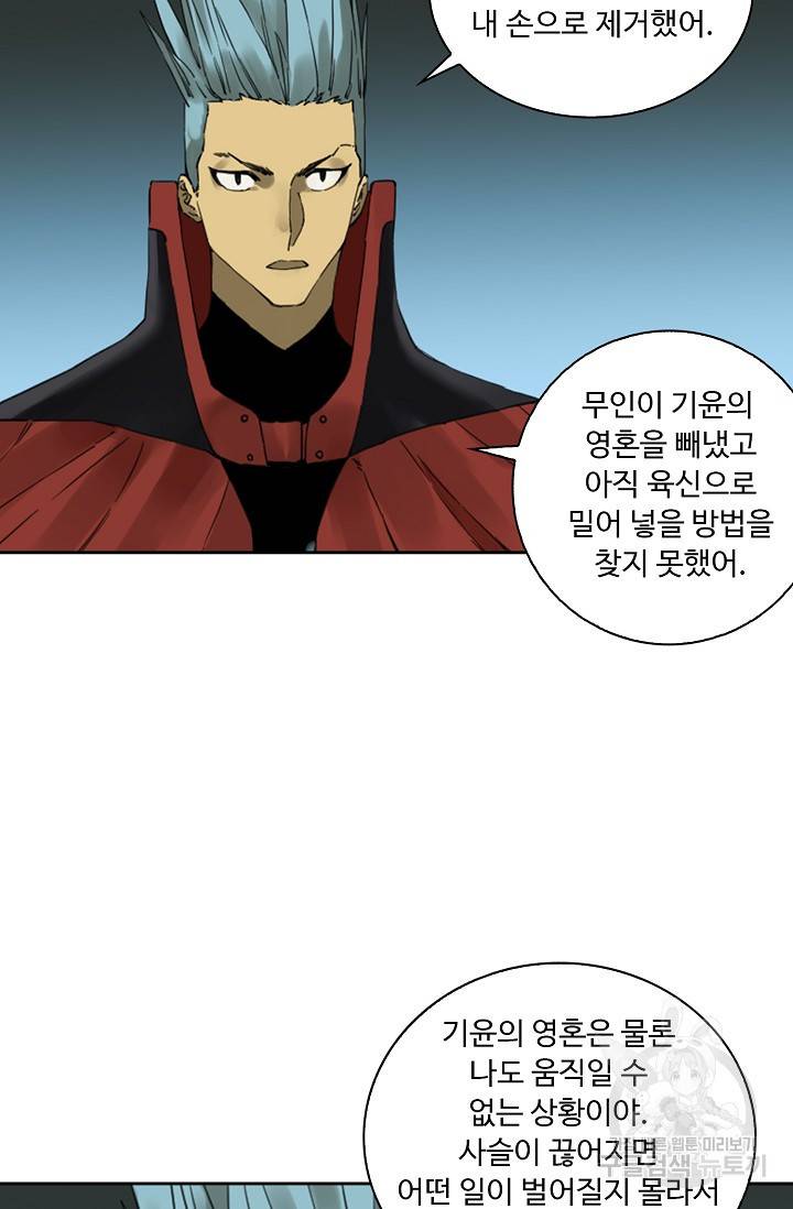 전무: 최강 무도 계승패 117화 32