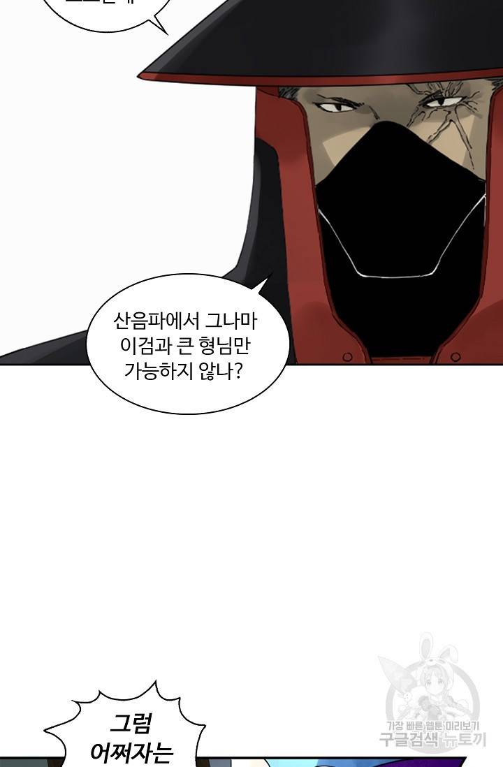 전무: 최강 무도 계승패 117화 34