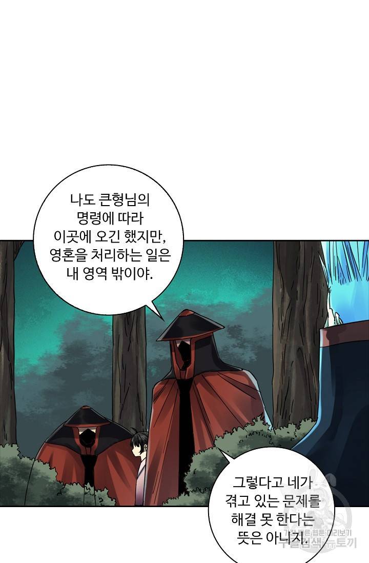 전무: 최강 무도 계승패 117화 40