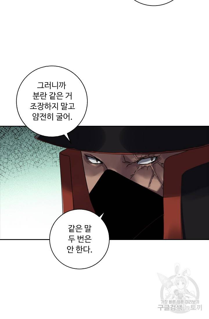 전무: 최강 무도 계승패 117화 41