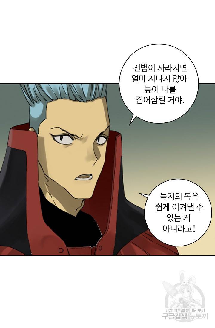 전무: 최강 무도 계승패 117화 46