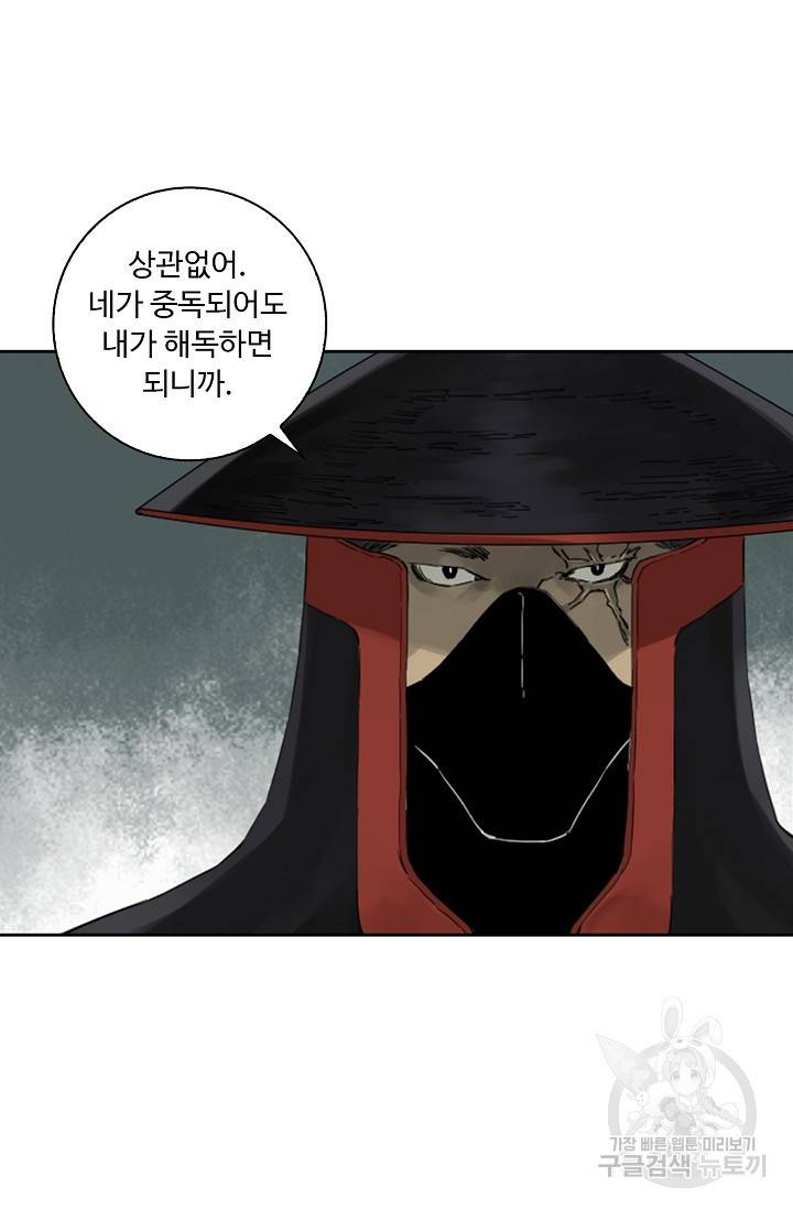 전무: 최강 무도 계승패 117화 47
