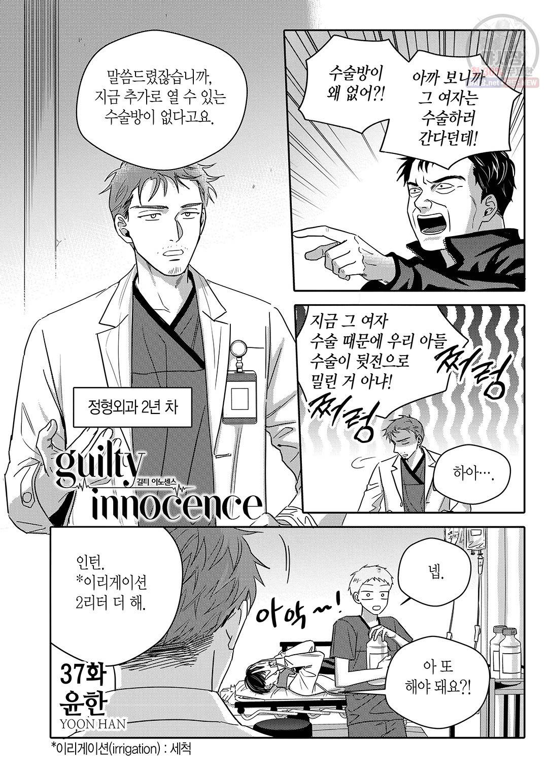 길티 이노센스 37화 2
