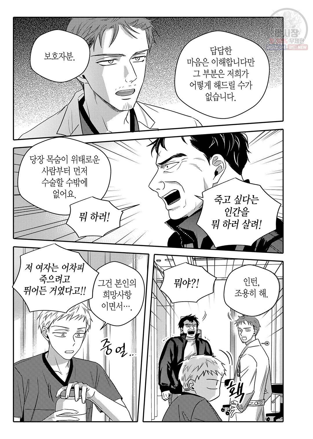 길티 이노센스 37화 3