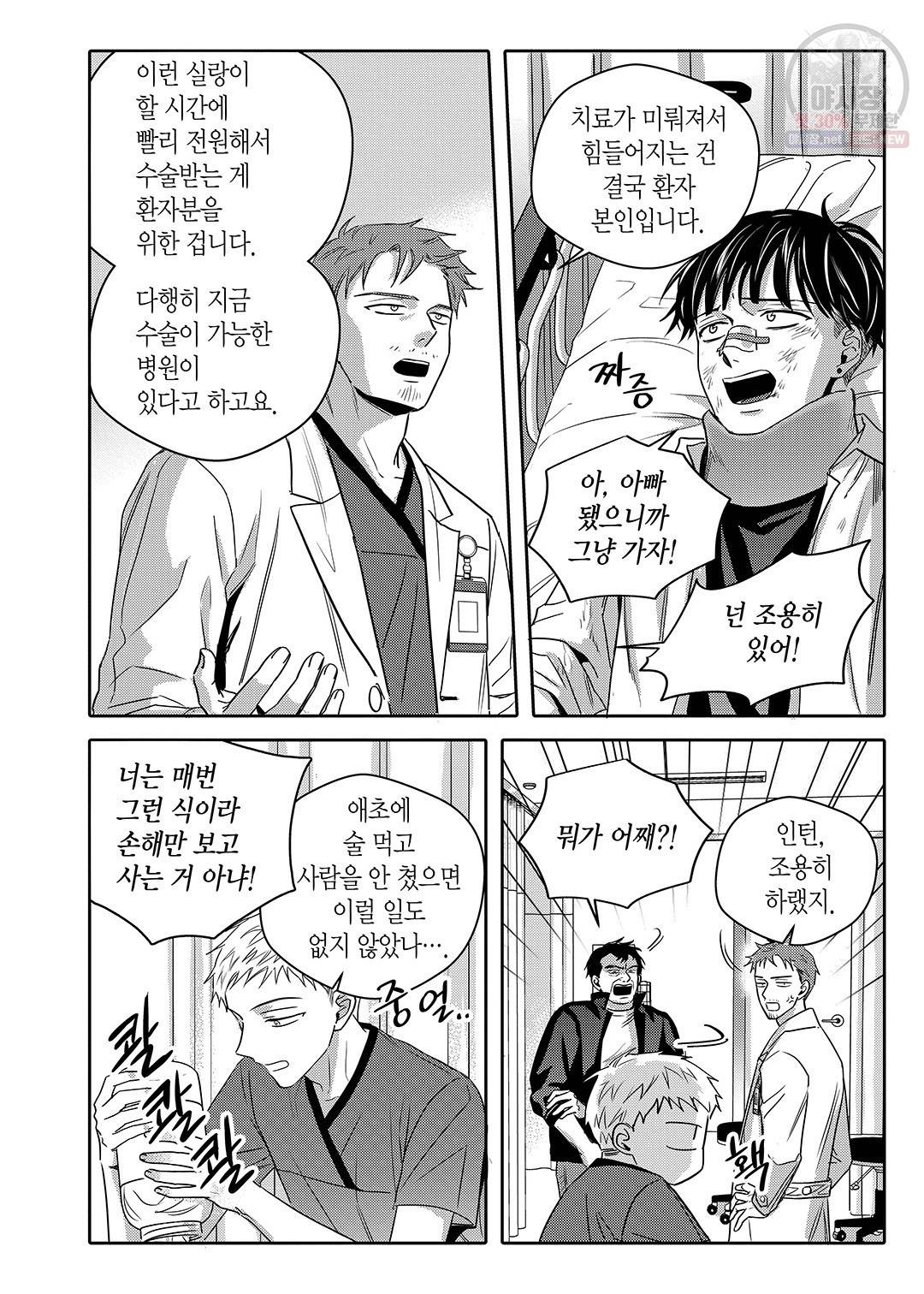 길티 이노센스 37화 4