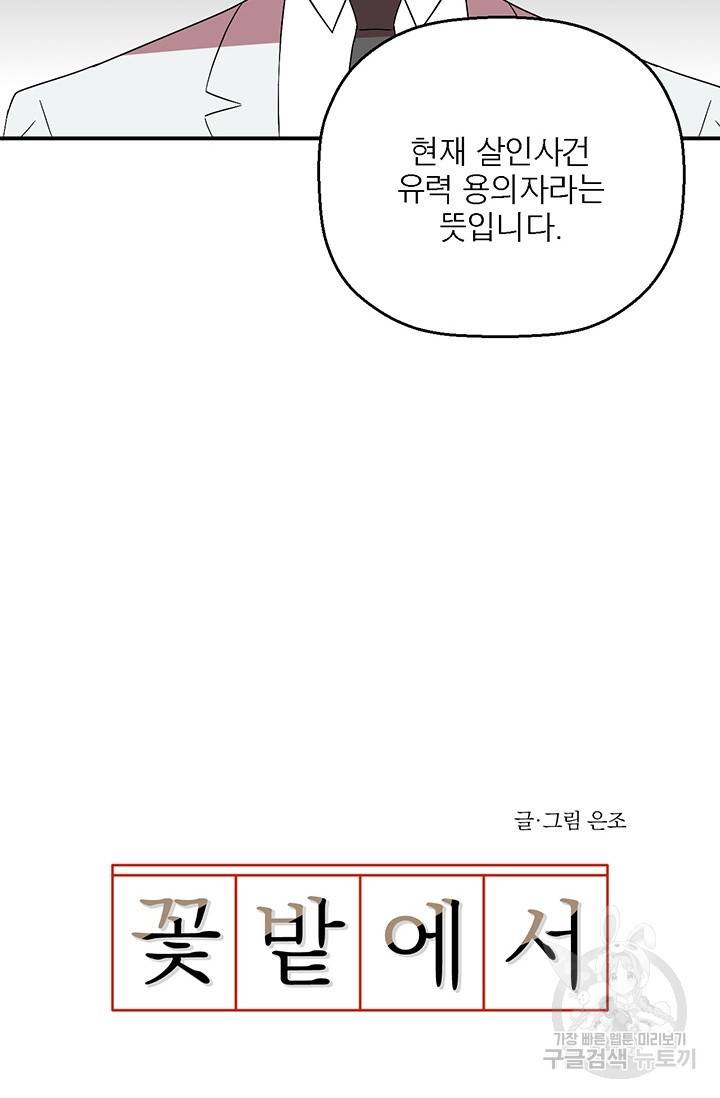 꽃밭에서 15화 2