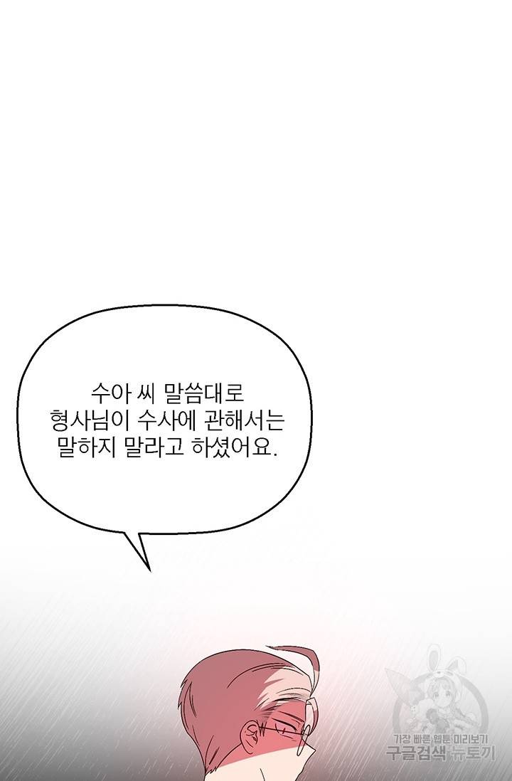 꽃밭에서 15화 3