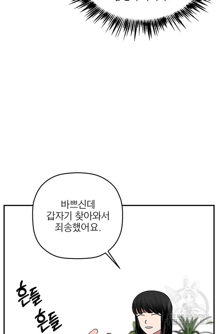 꽃밭에서 15화 6