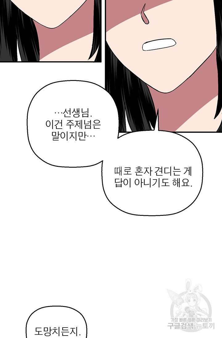 꽃밭에서 15화 11
