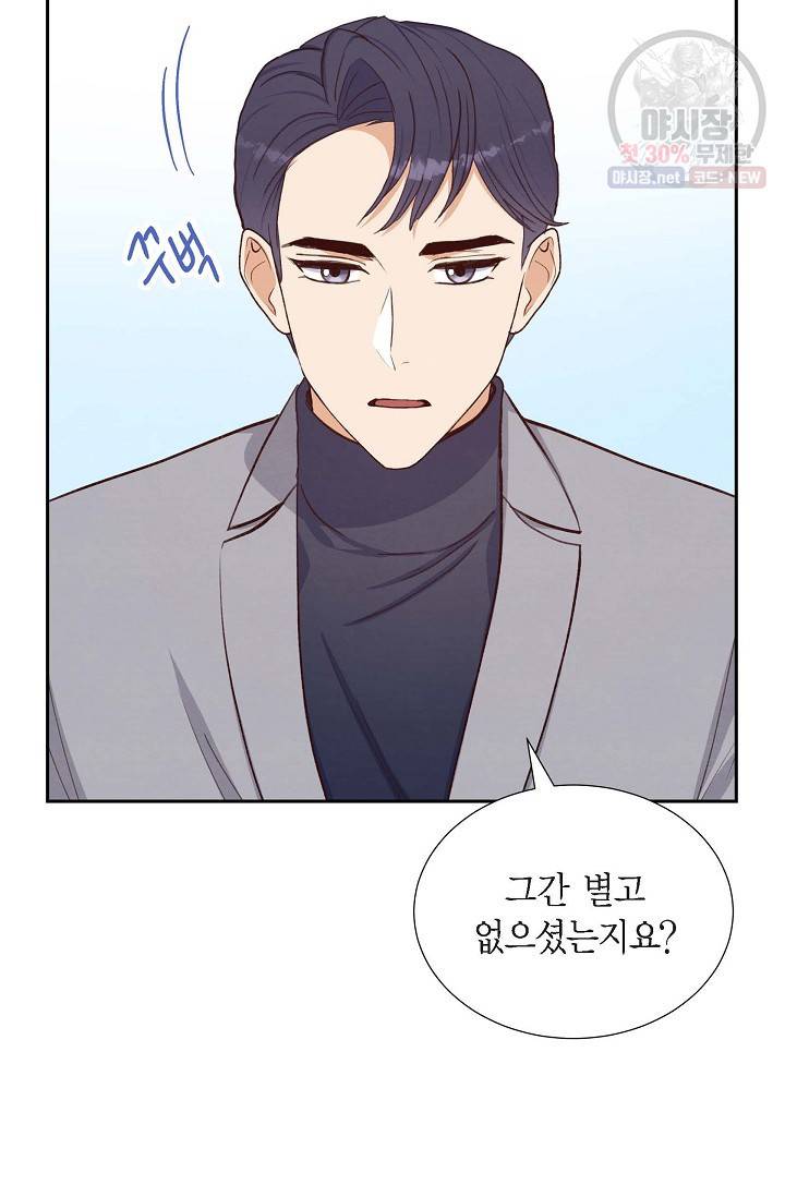 그대 마음 한 스푼 20화 5
