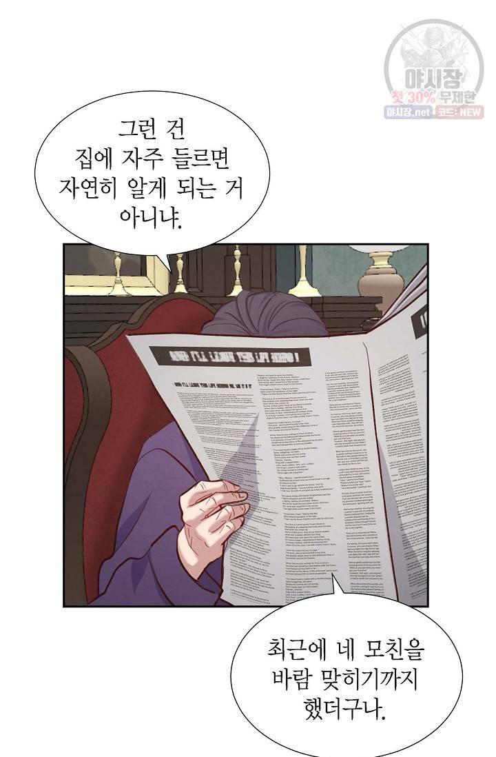 그대 마음 한 스푼 20화 6
