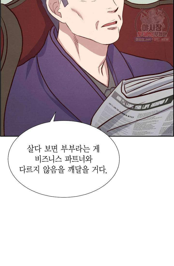 그대 마음 한 스푼 20화 9