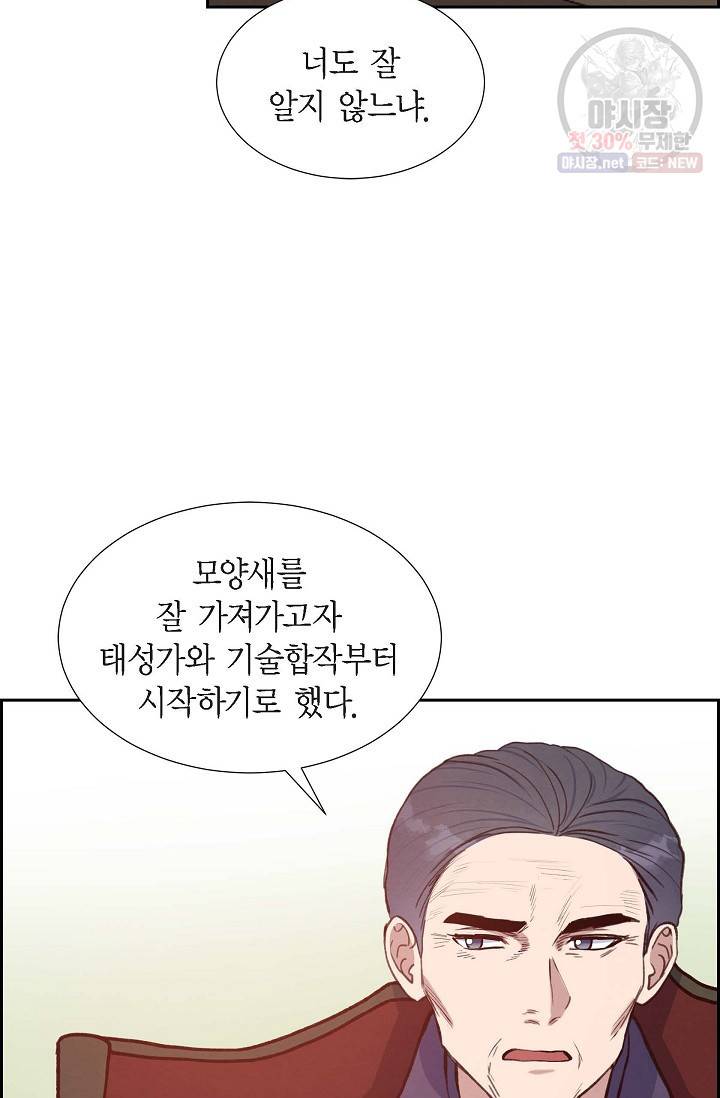 그대 마음 한 스푼 20화 12