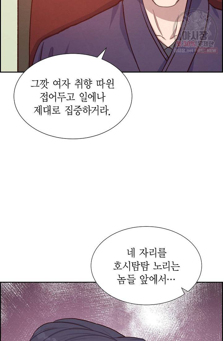 그대 마음 한 스푼 20화 13
