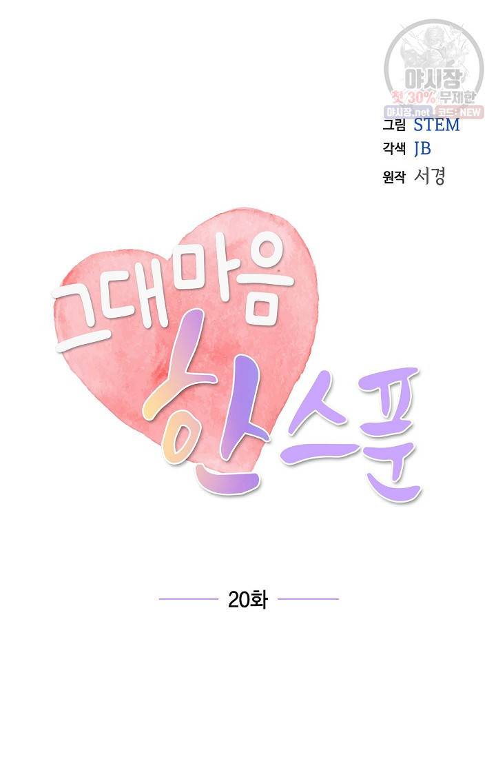 그대 마음 한 스푼 20화 15