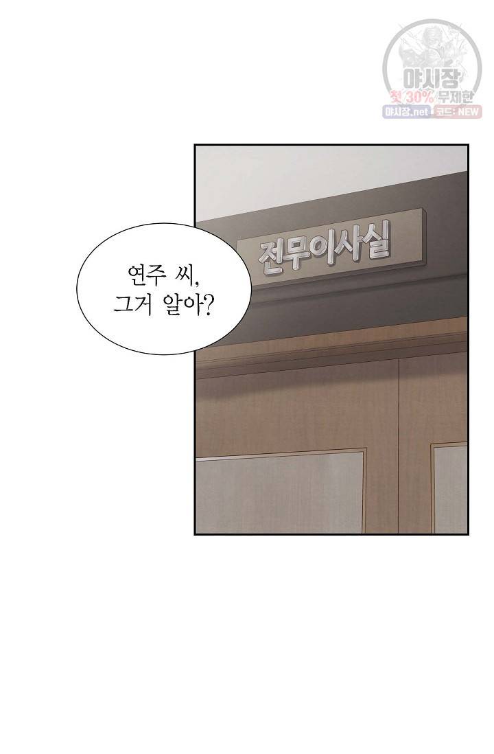 그대 마음 한 스푼 20화 16