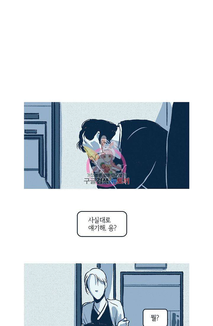 연애소설 읽는 교수 14화 1
