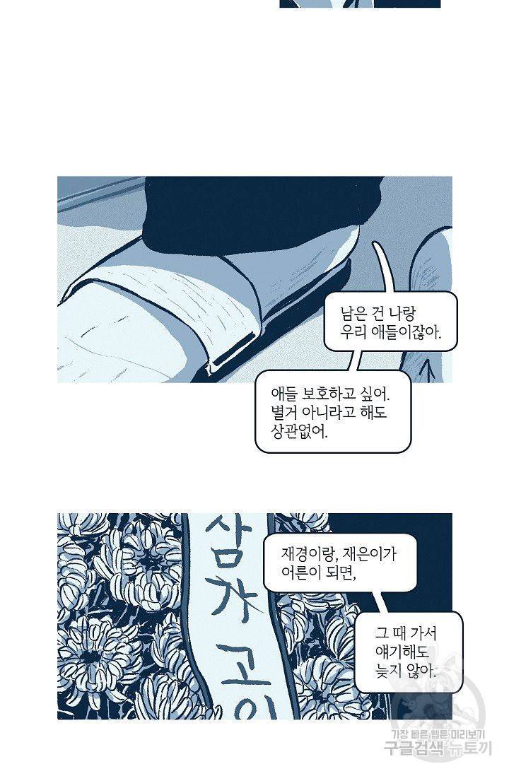 연애소설 읽는 교수 14화 5