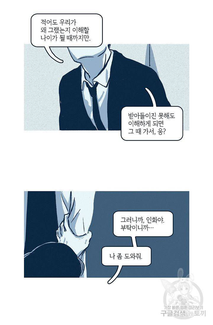 연애소설 읽는 교수 14화 6