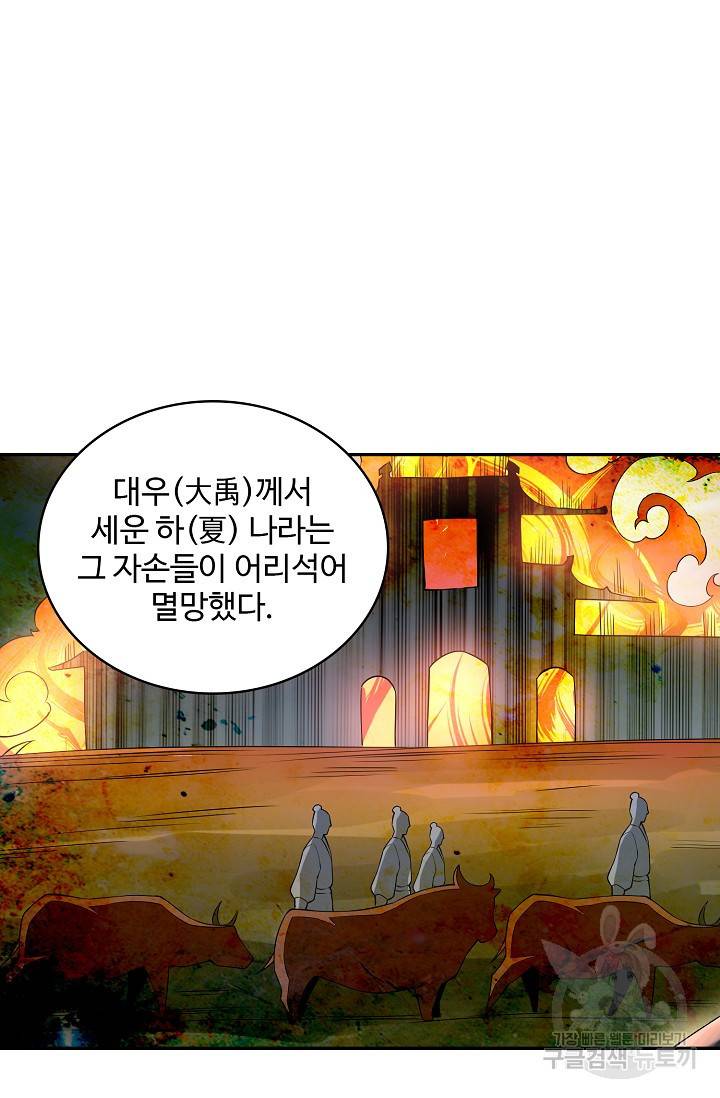 산해봉신 87화 4
