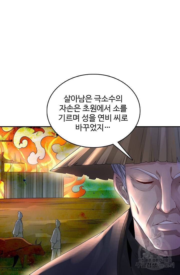 산해봉신 87화 5