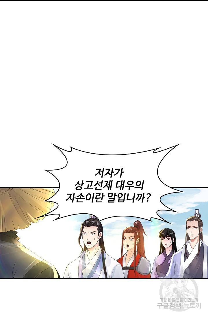 산해봉신 87화 6