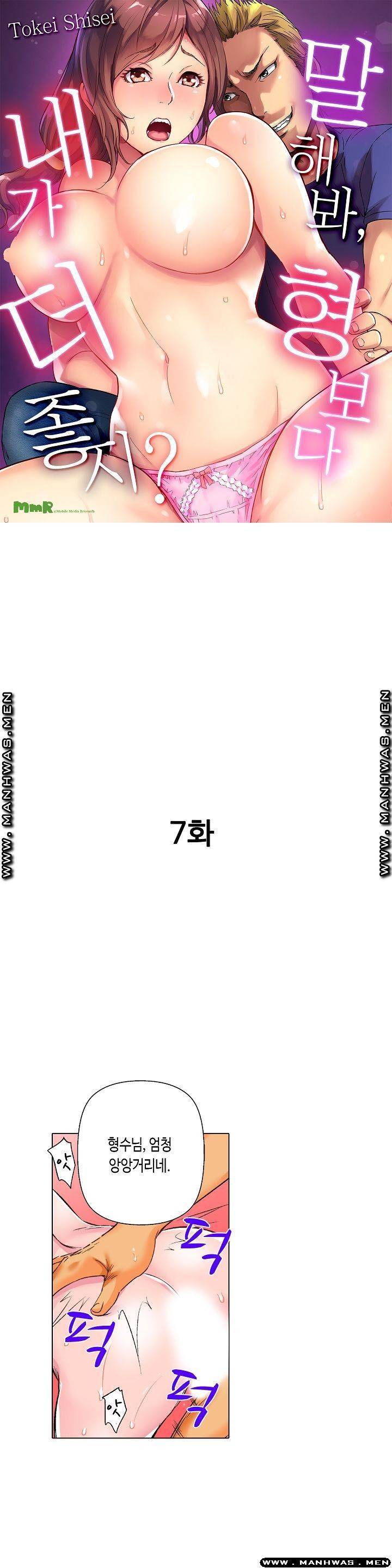 말해봐, 형보다 내가 더 좋지? 7화 1