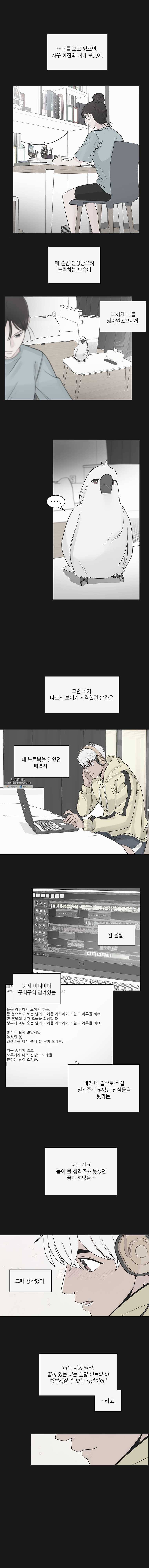 그녀의 앵무새 47화 선물 같은 하루(2) 7
