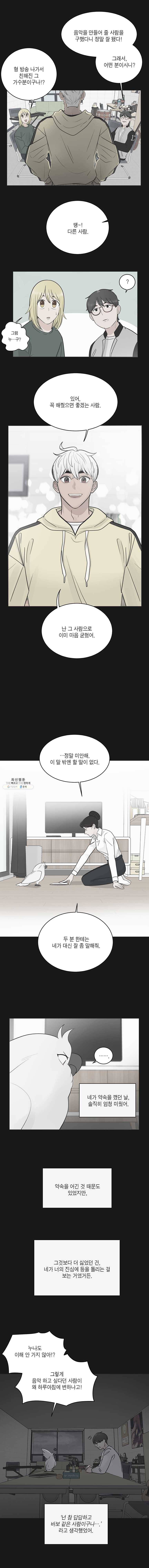 그녀의 앵무새 47화 선물 같은 하루(2) 8