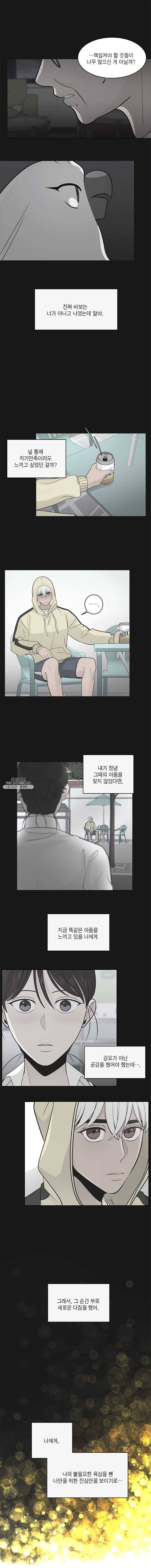 그녀의 앵무새 47화 선물 같은 하루(2) 9