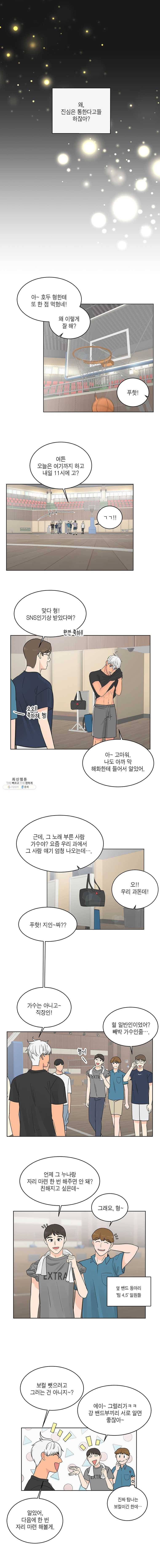 그녀의 앵무새 47화 선물 같은 하루(2) 11