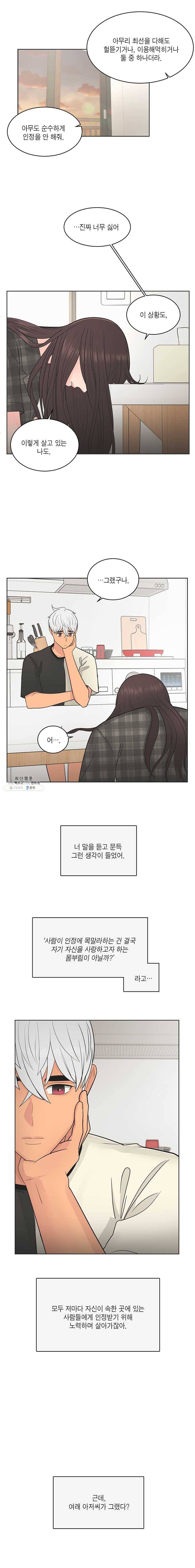 그녀의 앵무새 47화 선물 같은 하루(2) 13
