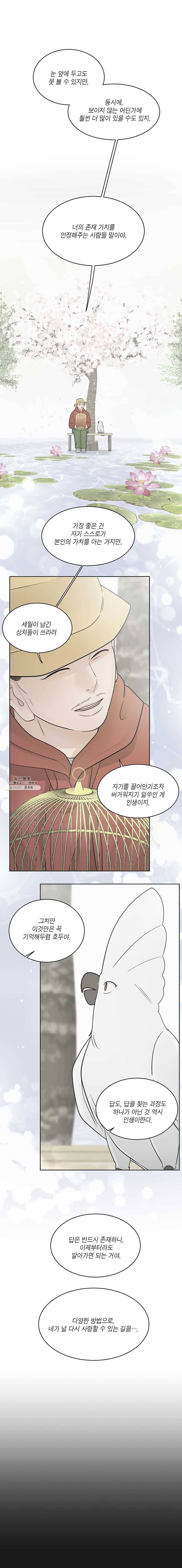 그녀의 앵무새 47화 선물 같은 하루(2) 14