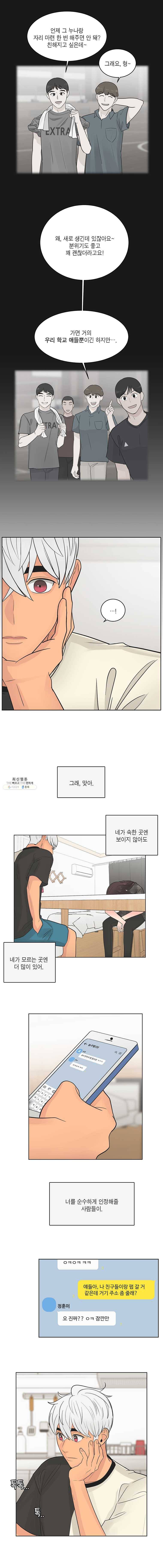 그녀의 앵무새 47화 선물 같은 하루(2) 15