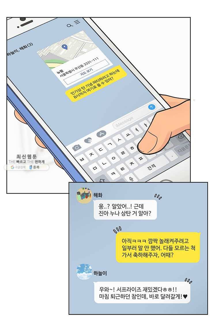 그녀의 앵무새 47화 선물 같은 하루(2) 16