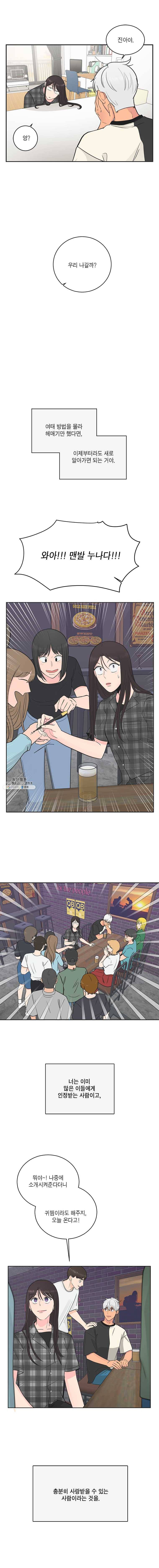 그녀의 앵무새 47화 선물 같은 하루(2) 17