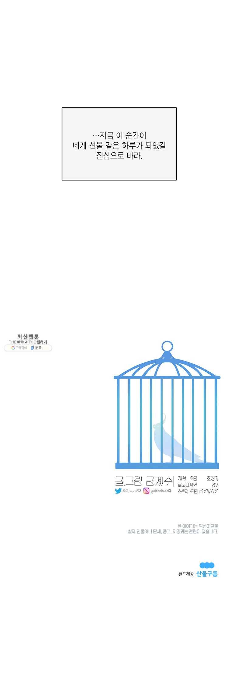 그녀의 앵무새 47화 선물 같은 하루(2) 19
