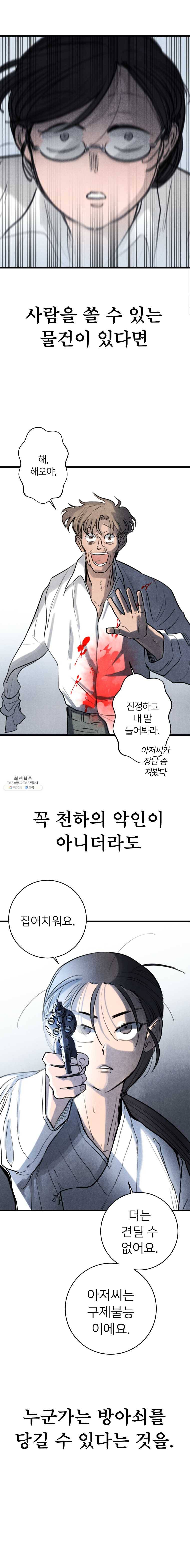 해오와 사라 70화 6