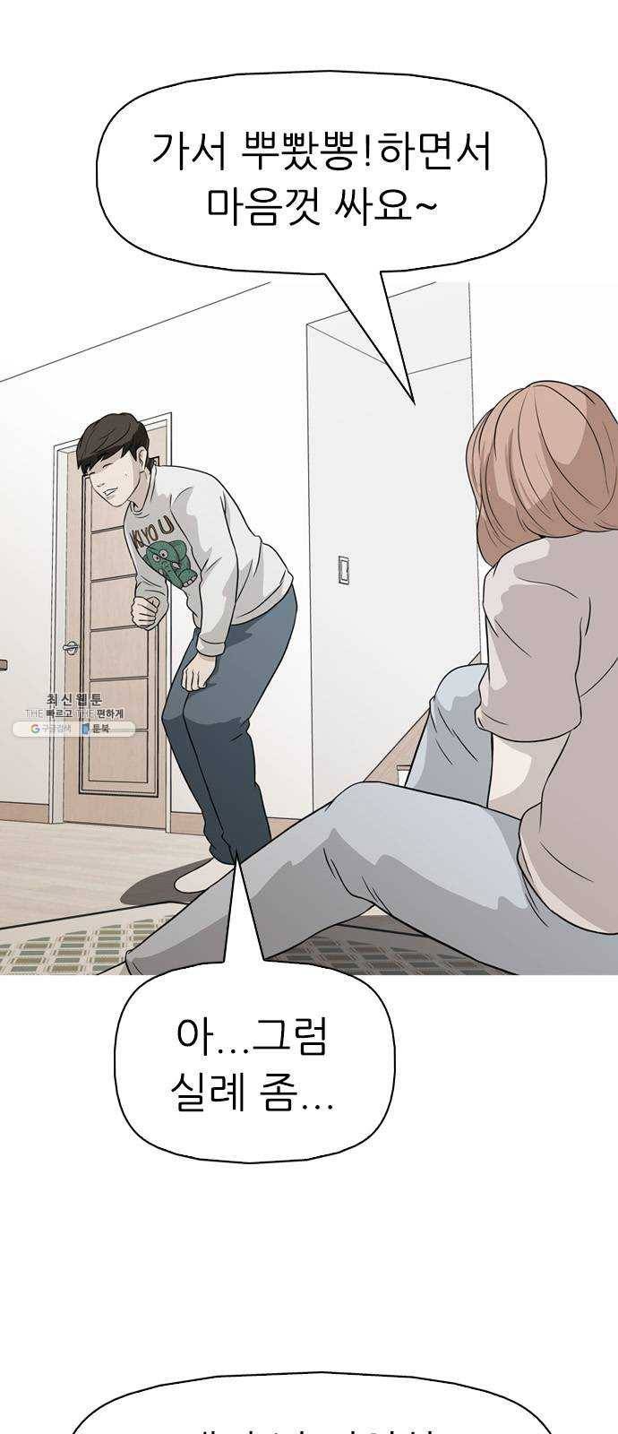 성인초딩 35화 2