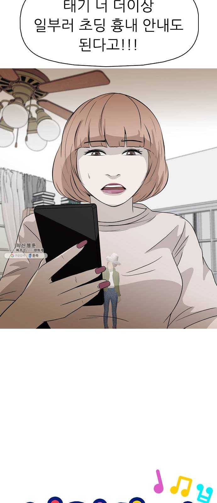 성인초딩 35화 3