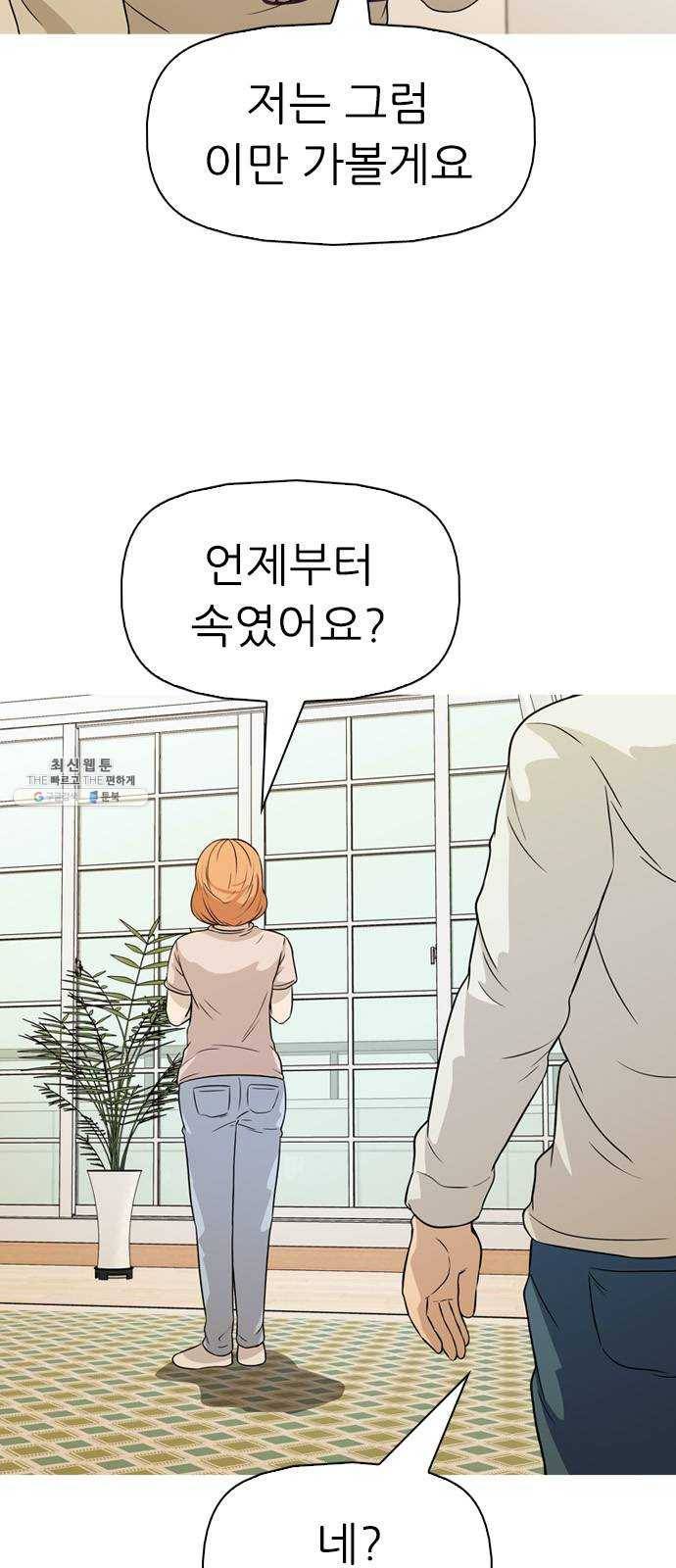 성인초딩 35화 5