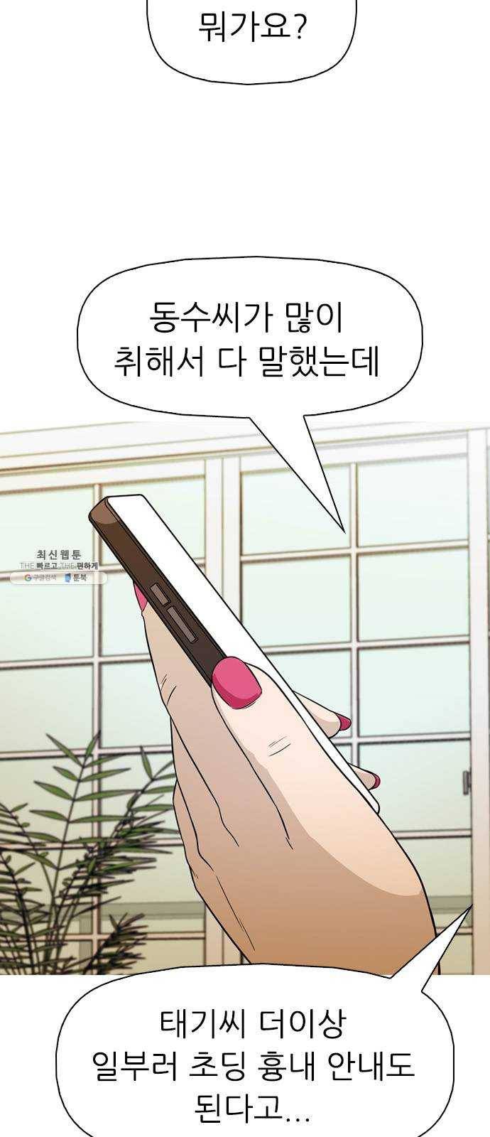 성인초딩 35화 6