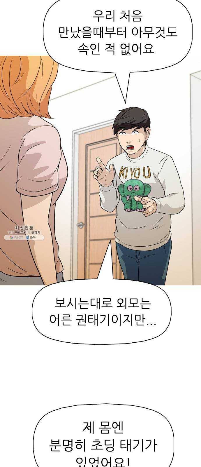 성인초딩 35화 9