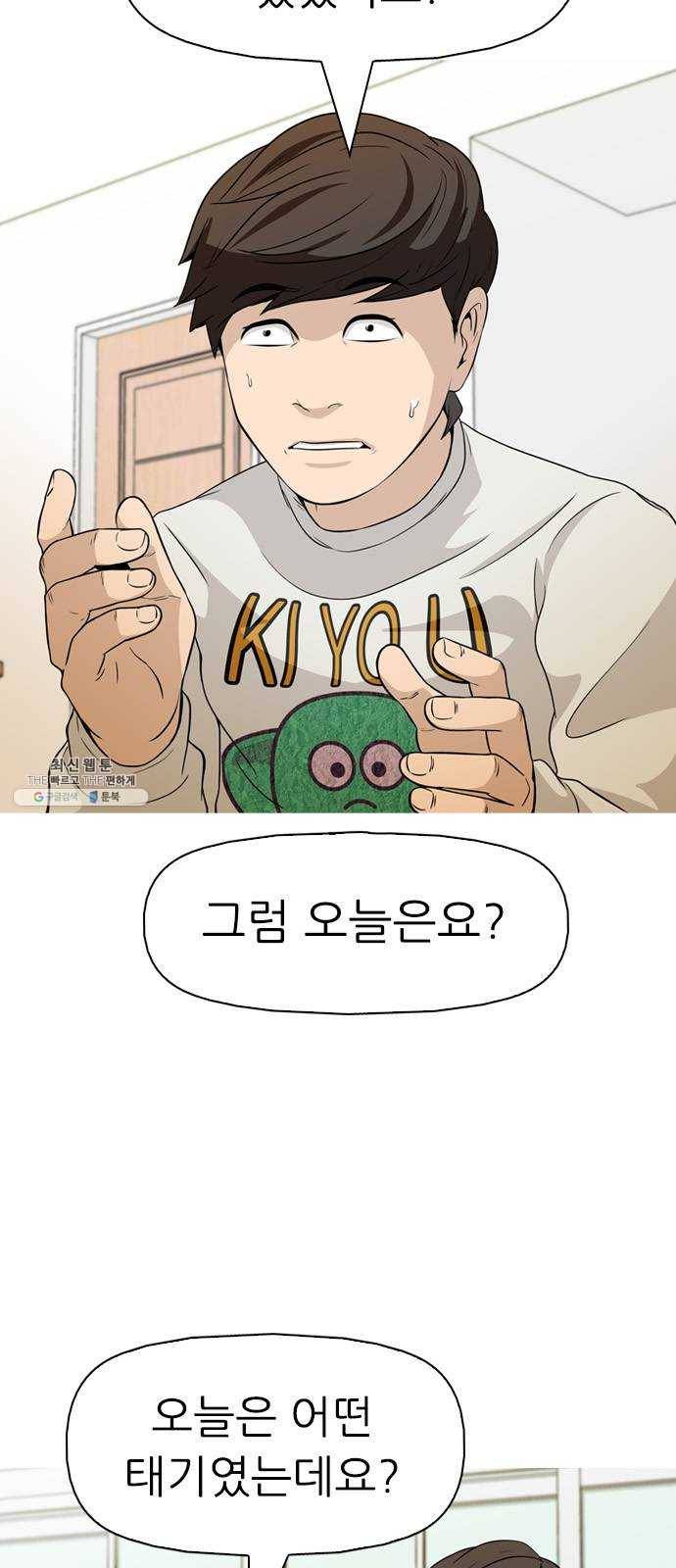 성인초딩 35화 10