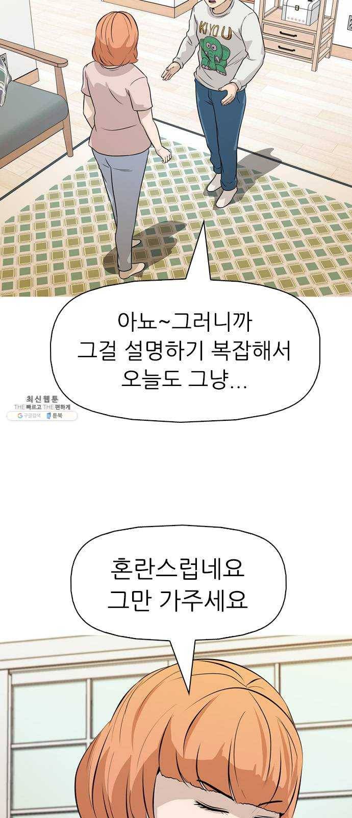 성인초딩 35화 12