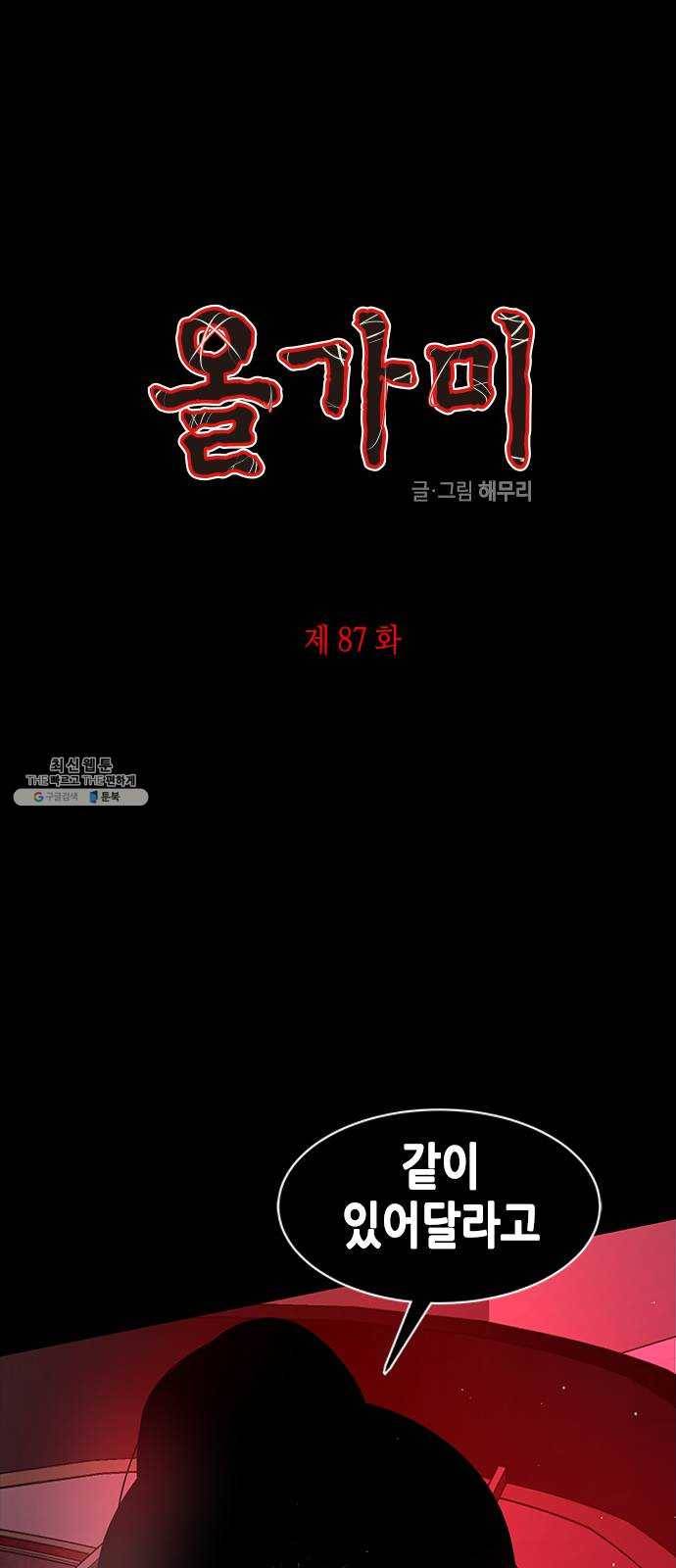올가미(네이버) 87화 1